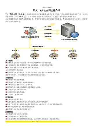 用友T3-劳动合同功能概述