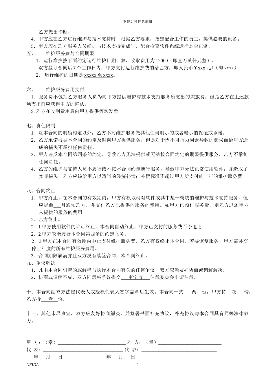 用友产品服务合同_第2页