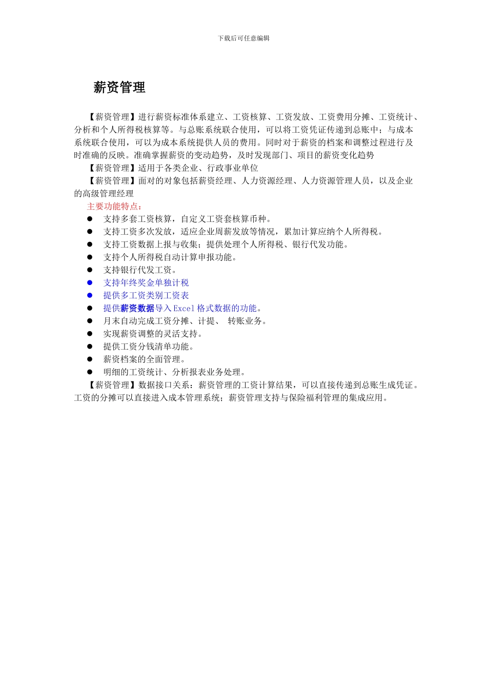 用友U8人力资源管理软件介绍_第3页