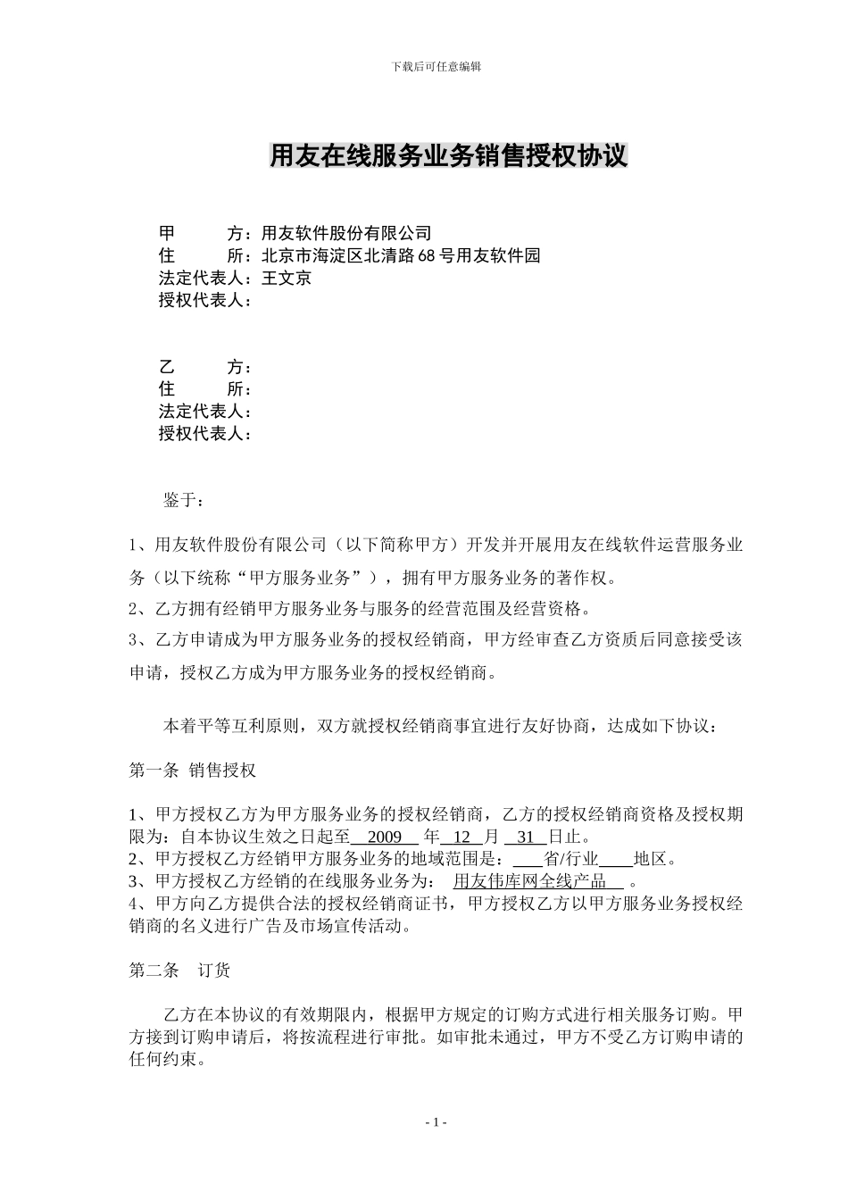 用友代理商合同_第1页