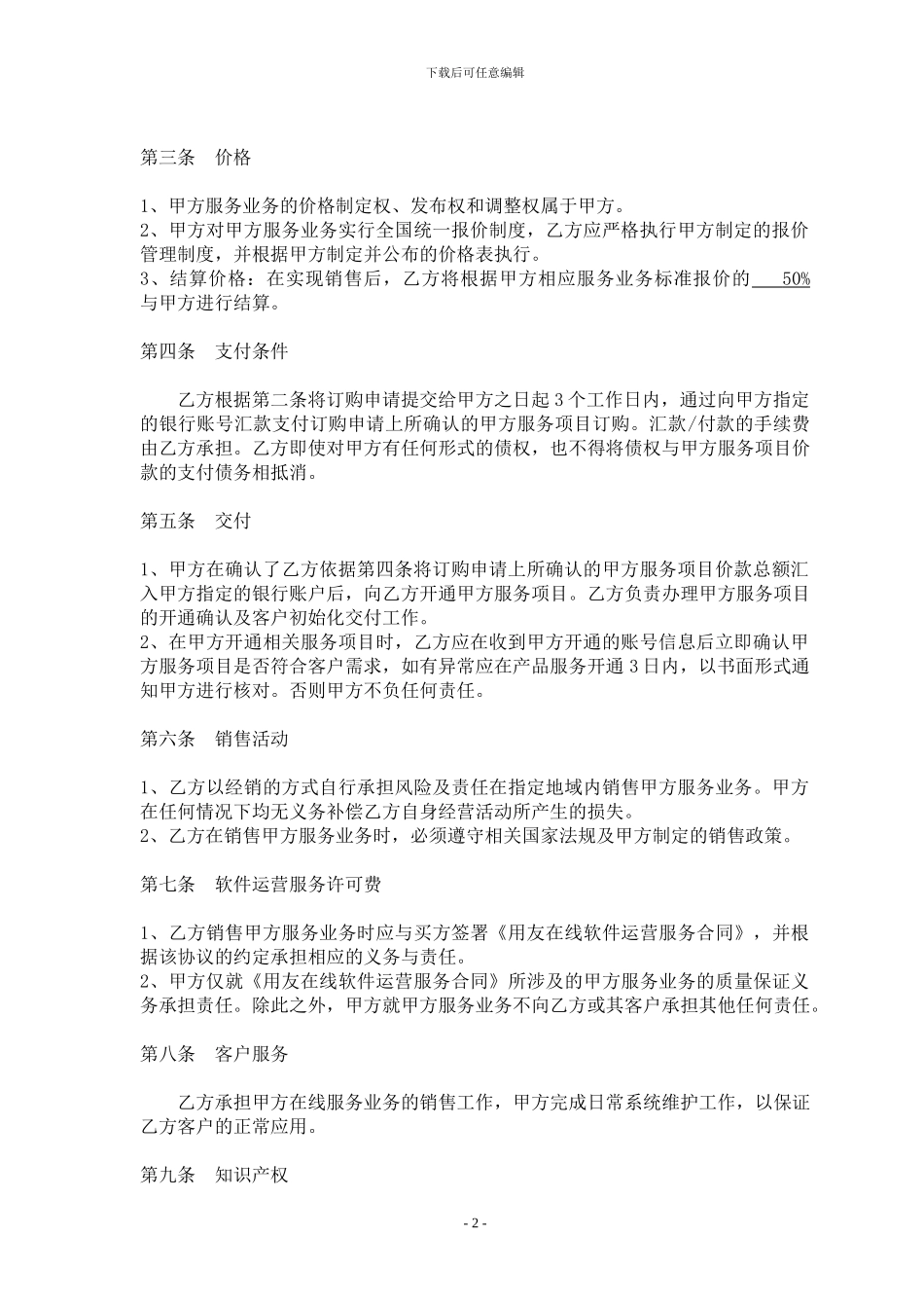 用友代理商合同_第2页