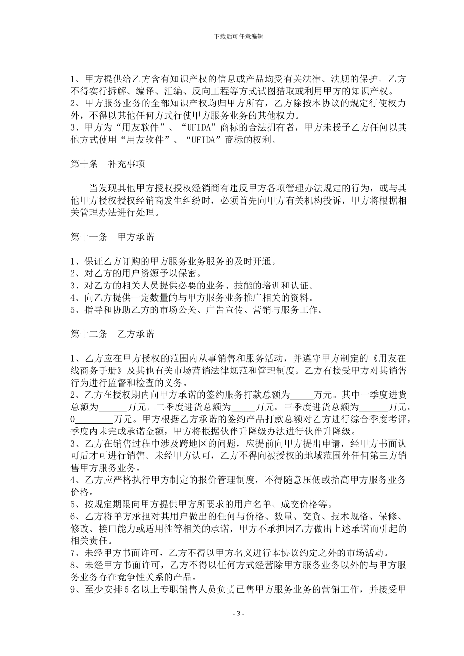 用友代理商合同_第3页