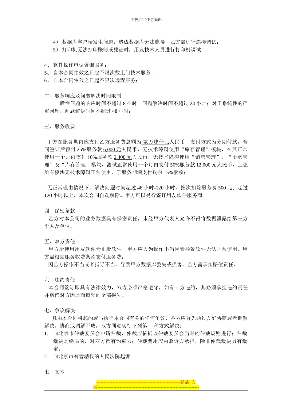 用友服务协议_第2页