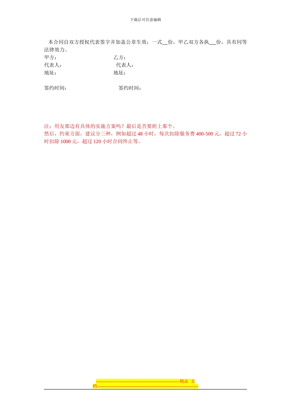 用友服务协议_第3页