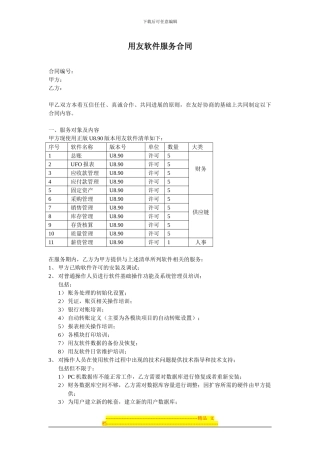 用友服务协议
