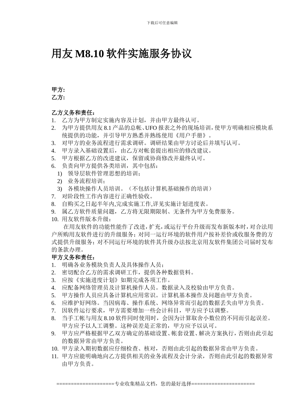 用友软件售后服务协议-_第1页