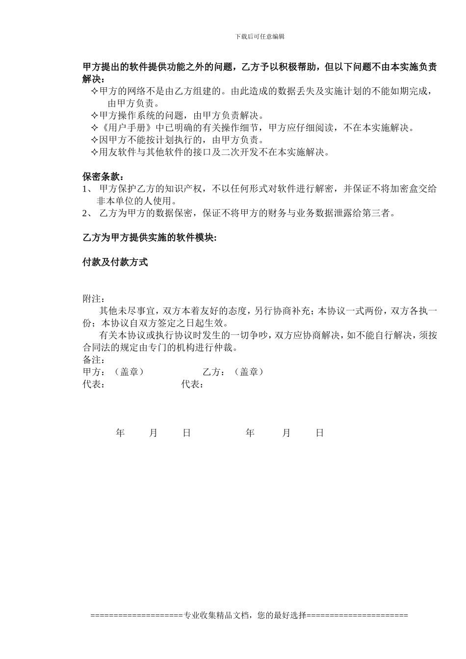 用友软件售后服务协议-_第2页