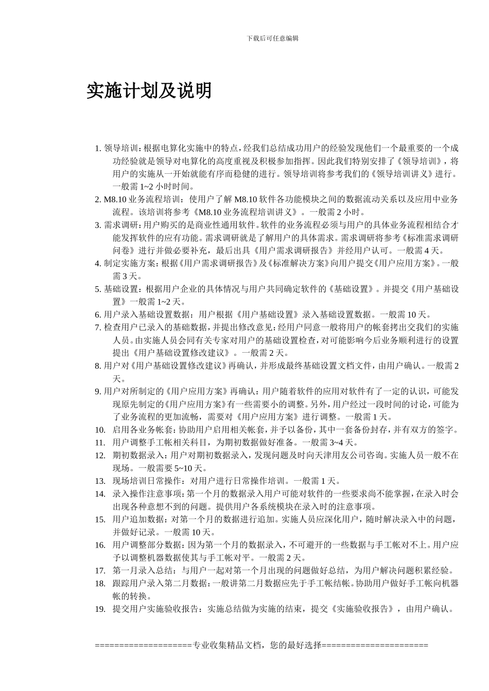 用友软件售后服务协议-_第3页