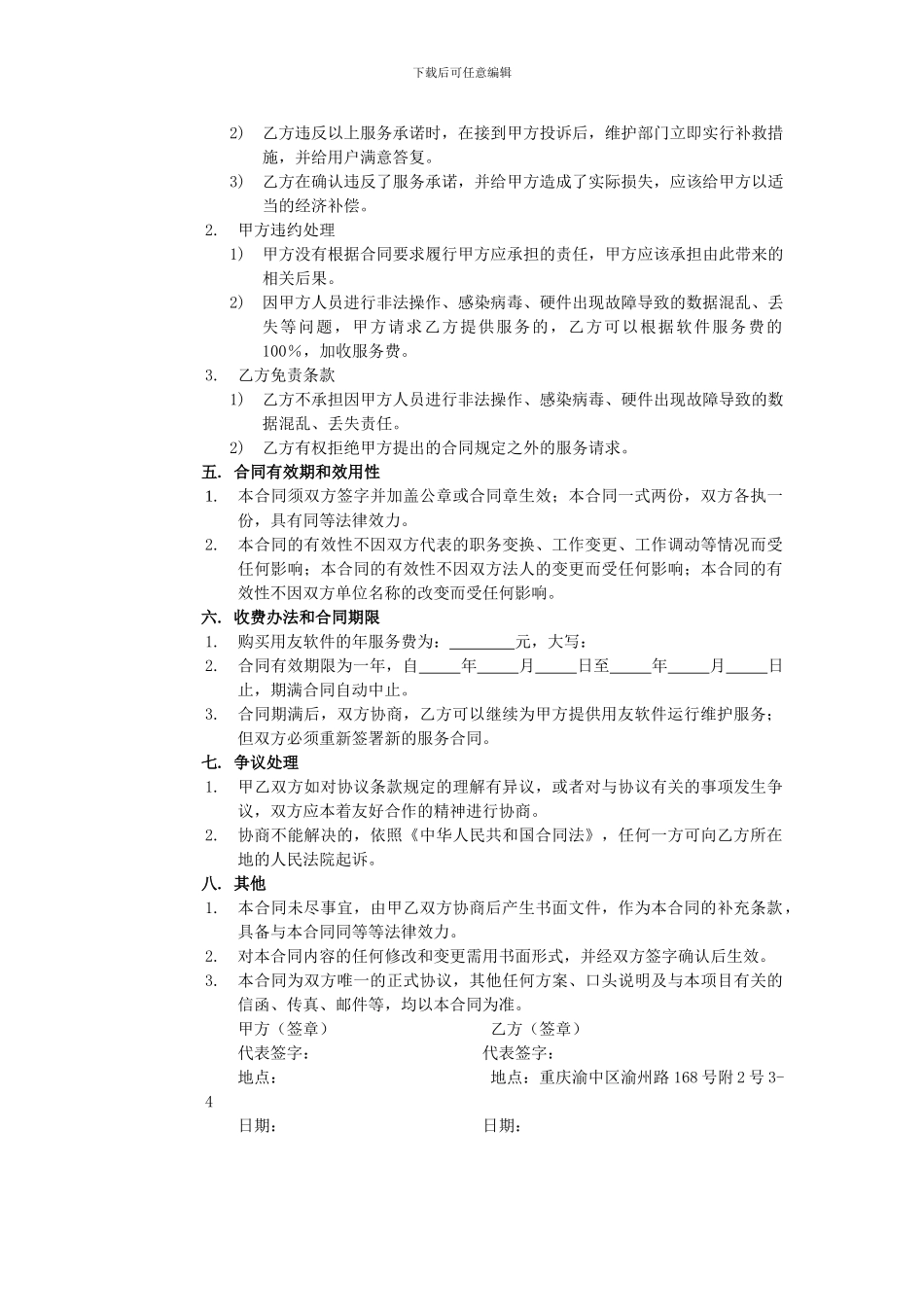 用友软件服务合同_第2页