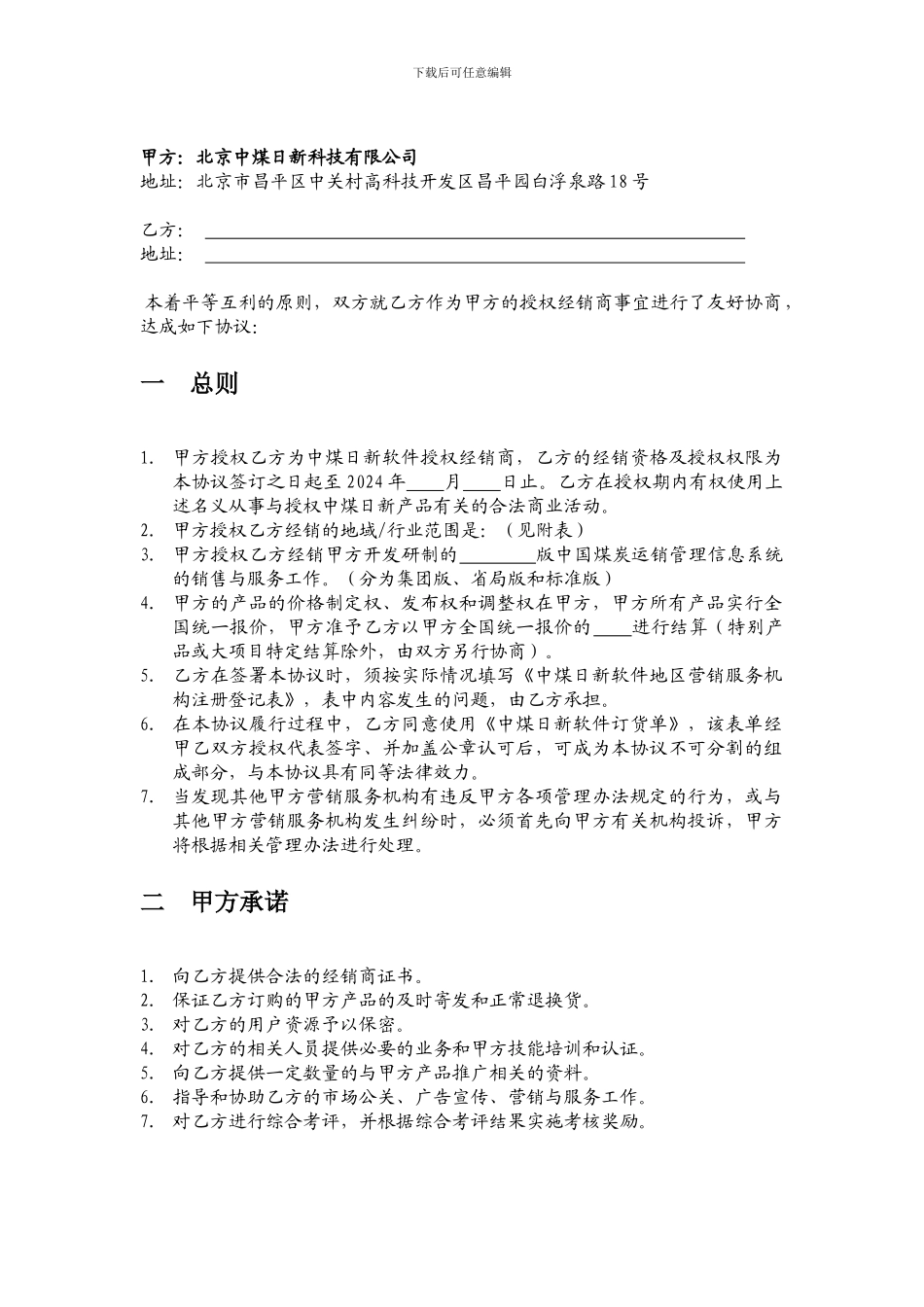 用友软件销售服务授权经销商协议书_第3页