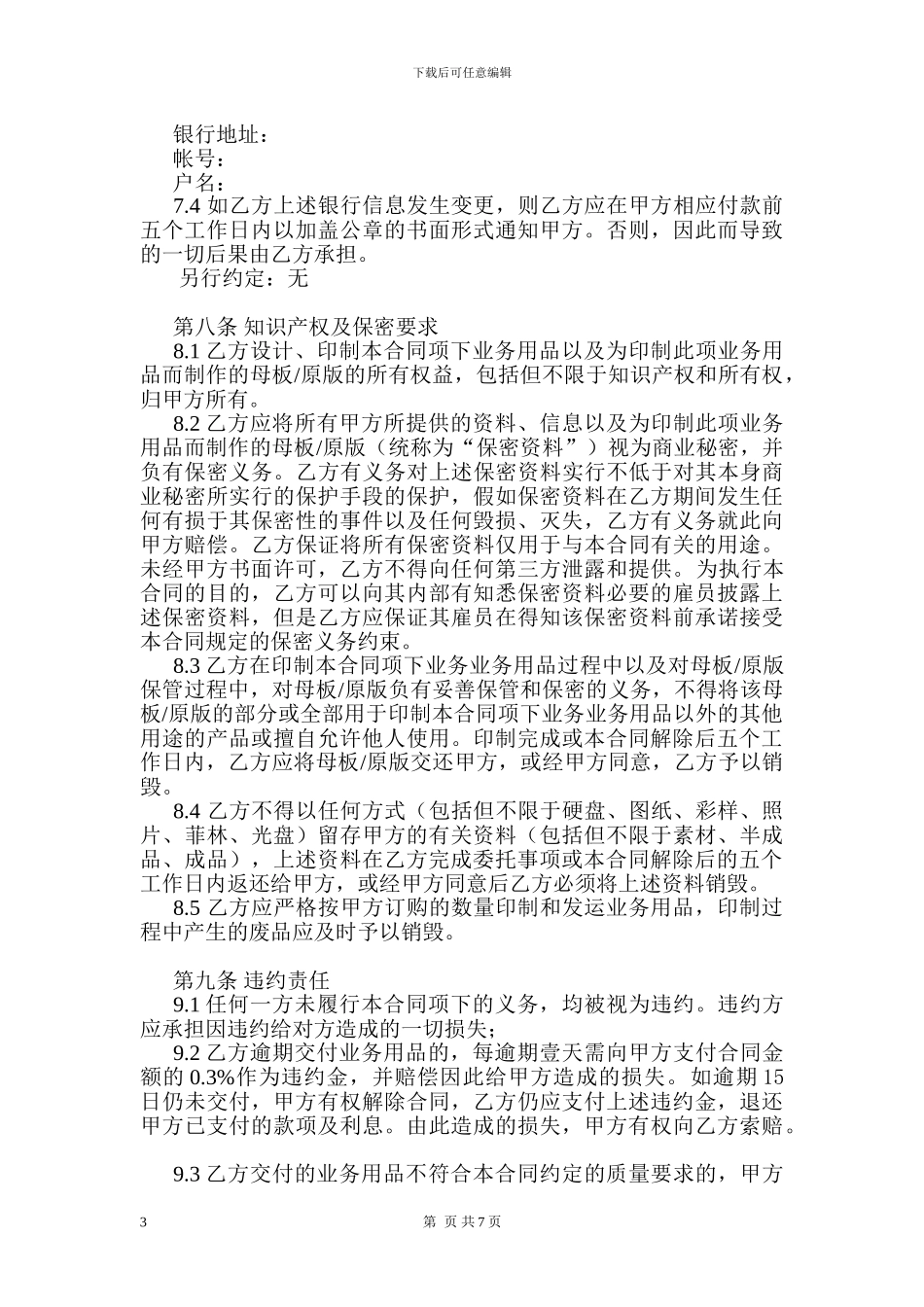 用品印制合同范本_第3页