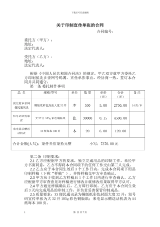 用品印制合同范本