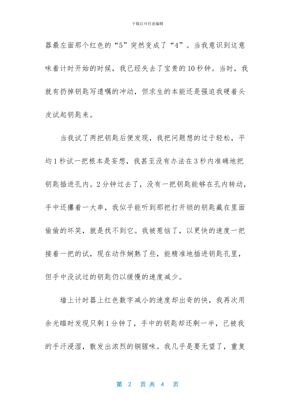 用善心锁住城市的温暖作文_第2页