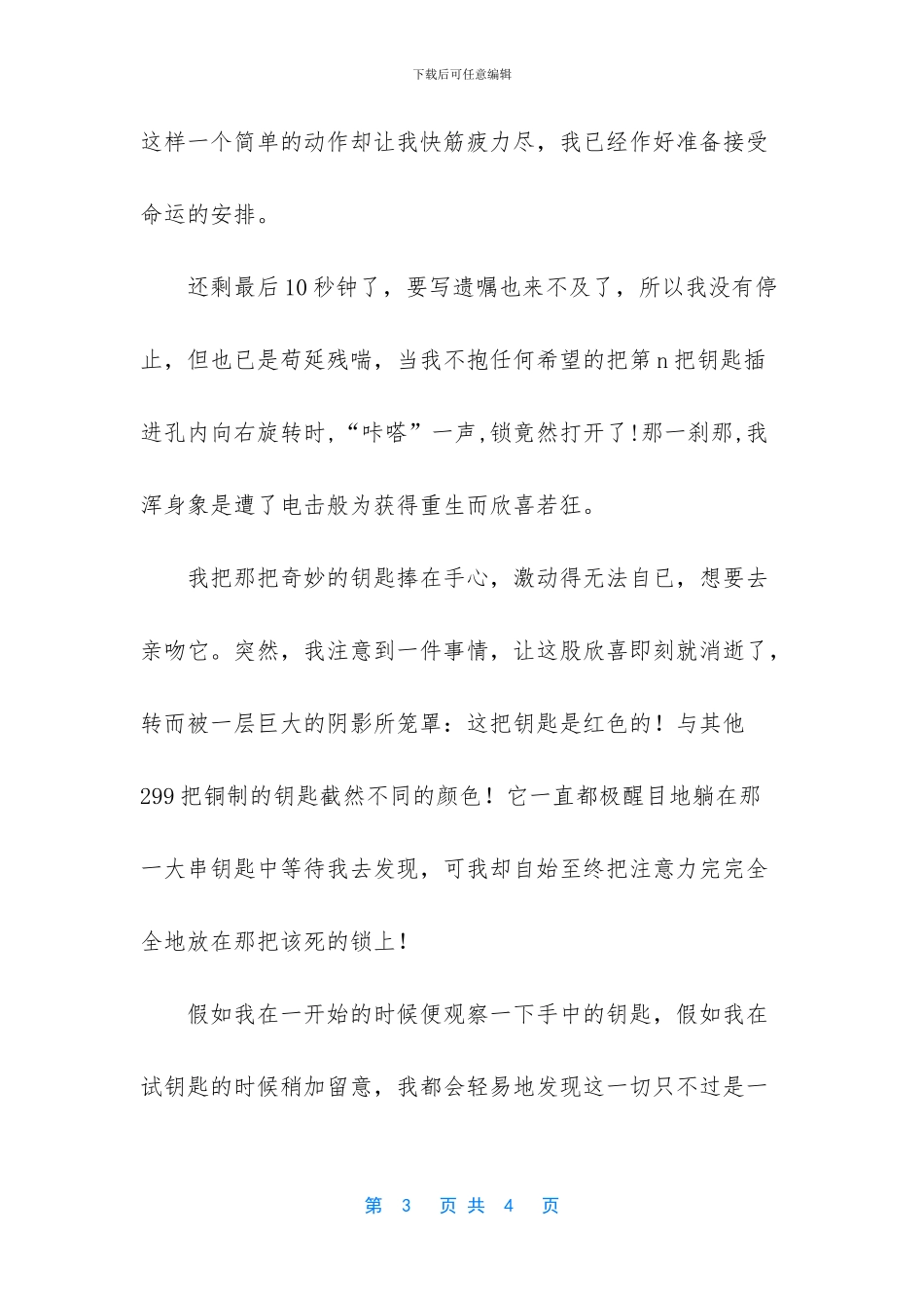 用善心锁住城市的温暖作文_第3页