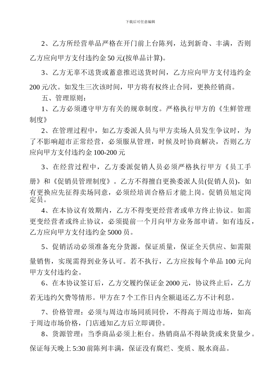 生鲜联营协议_第2页