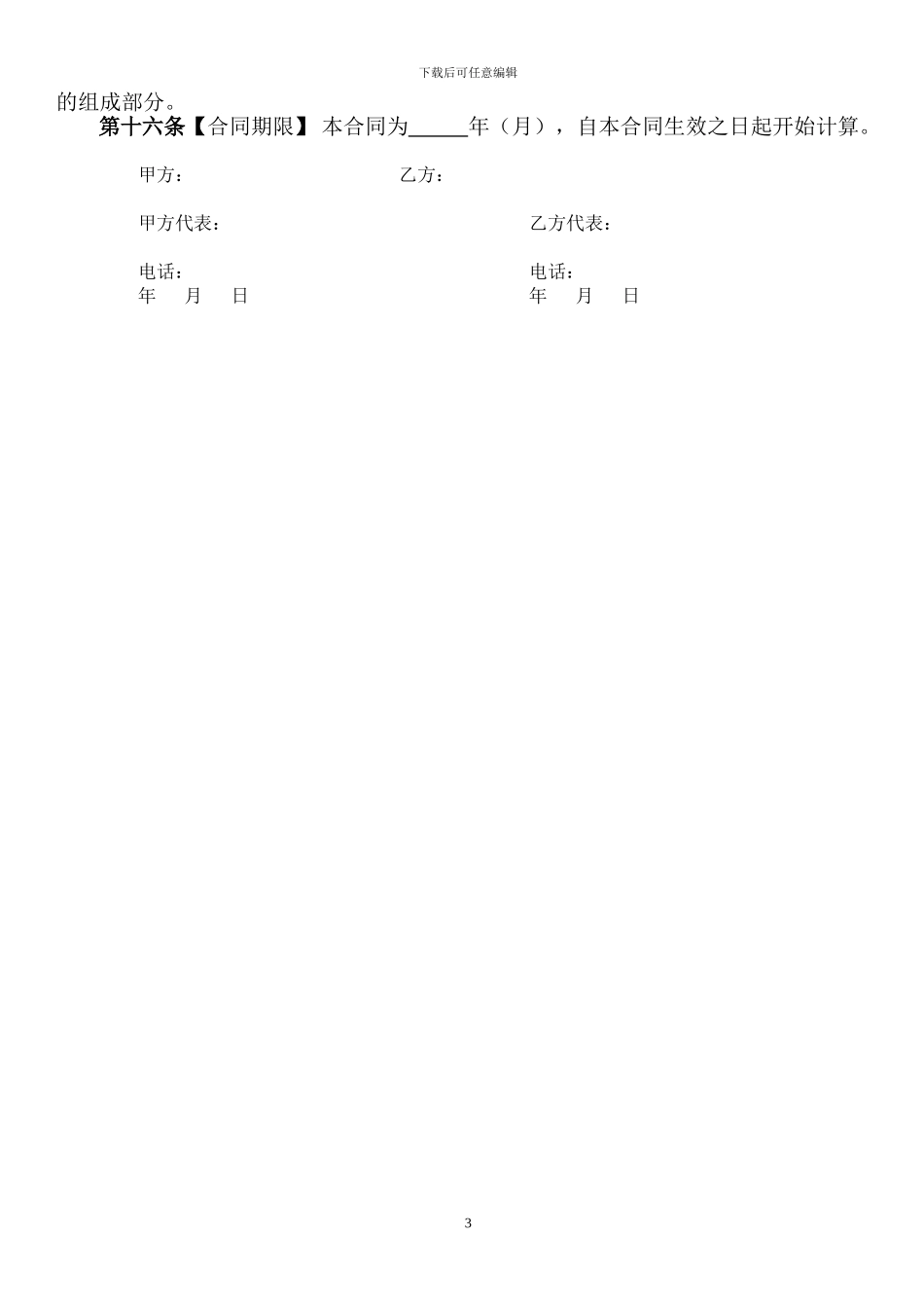 生鲜品采购合同_第3页