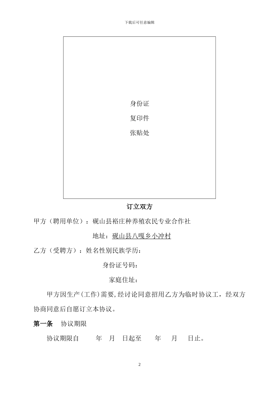 用工临时协议_第2页