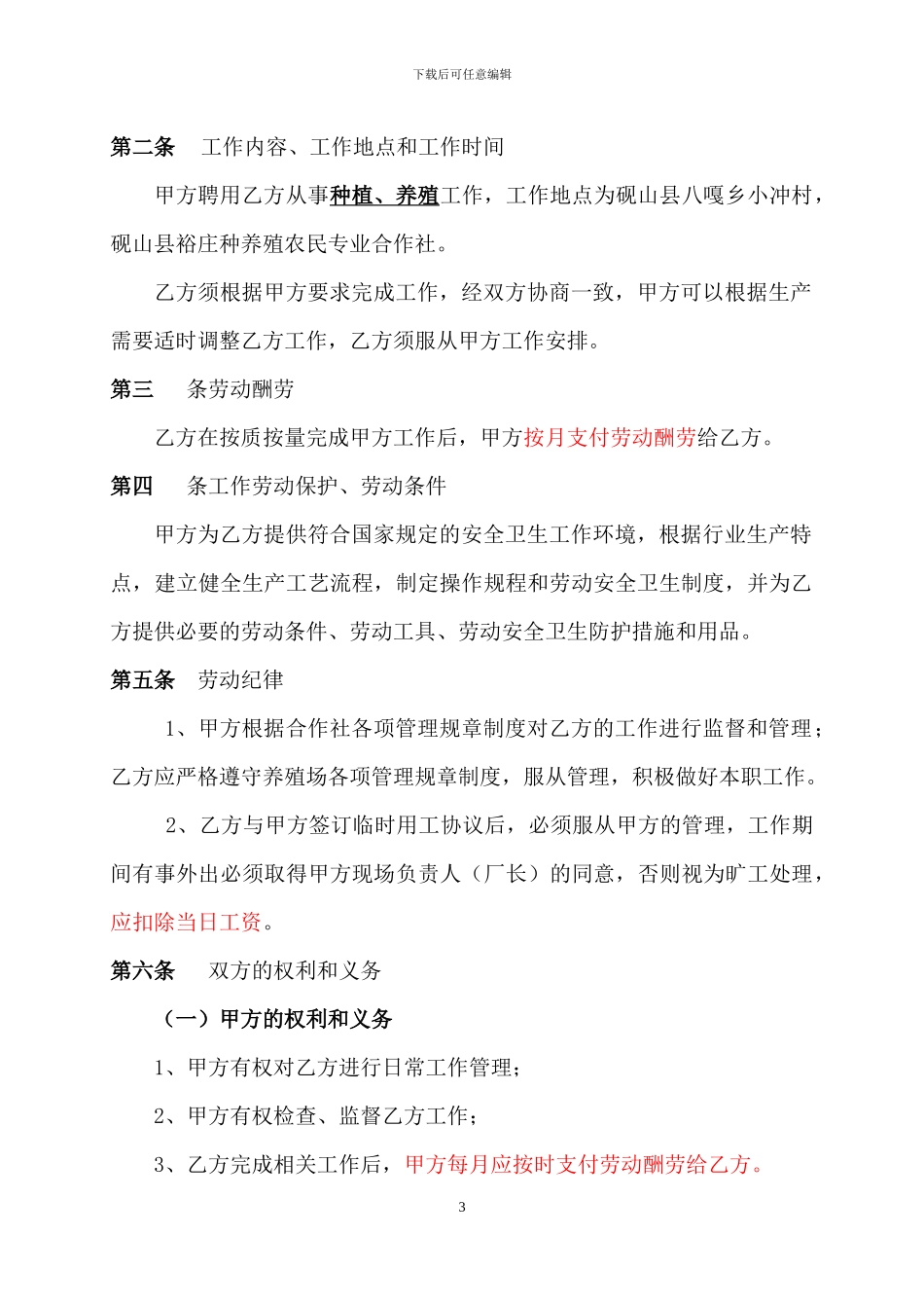 用工临时协议_第3页