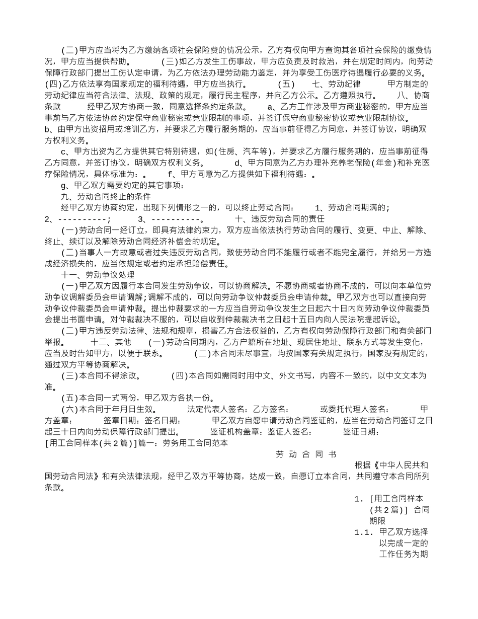 用工合同样本_第2页