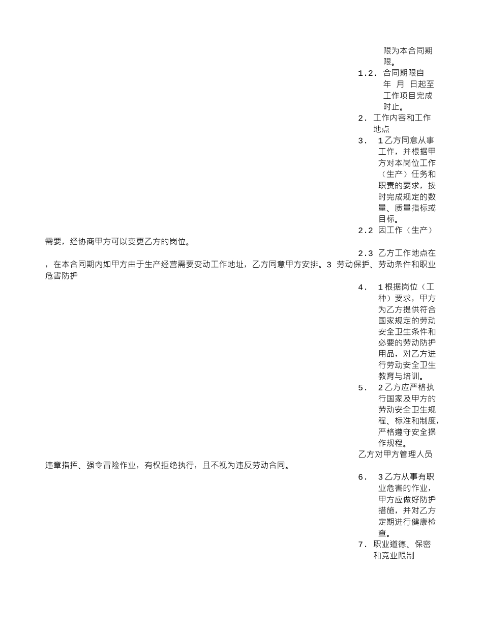 用工合同样本_第3页