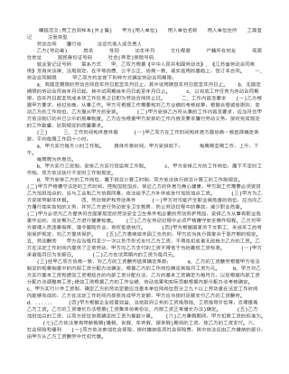 用工合同样本