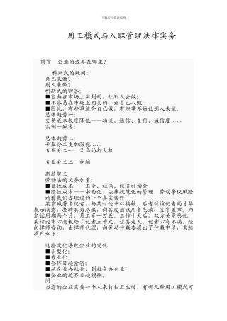 用工模式与入职管理法律实务