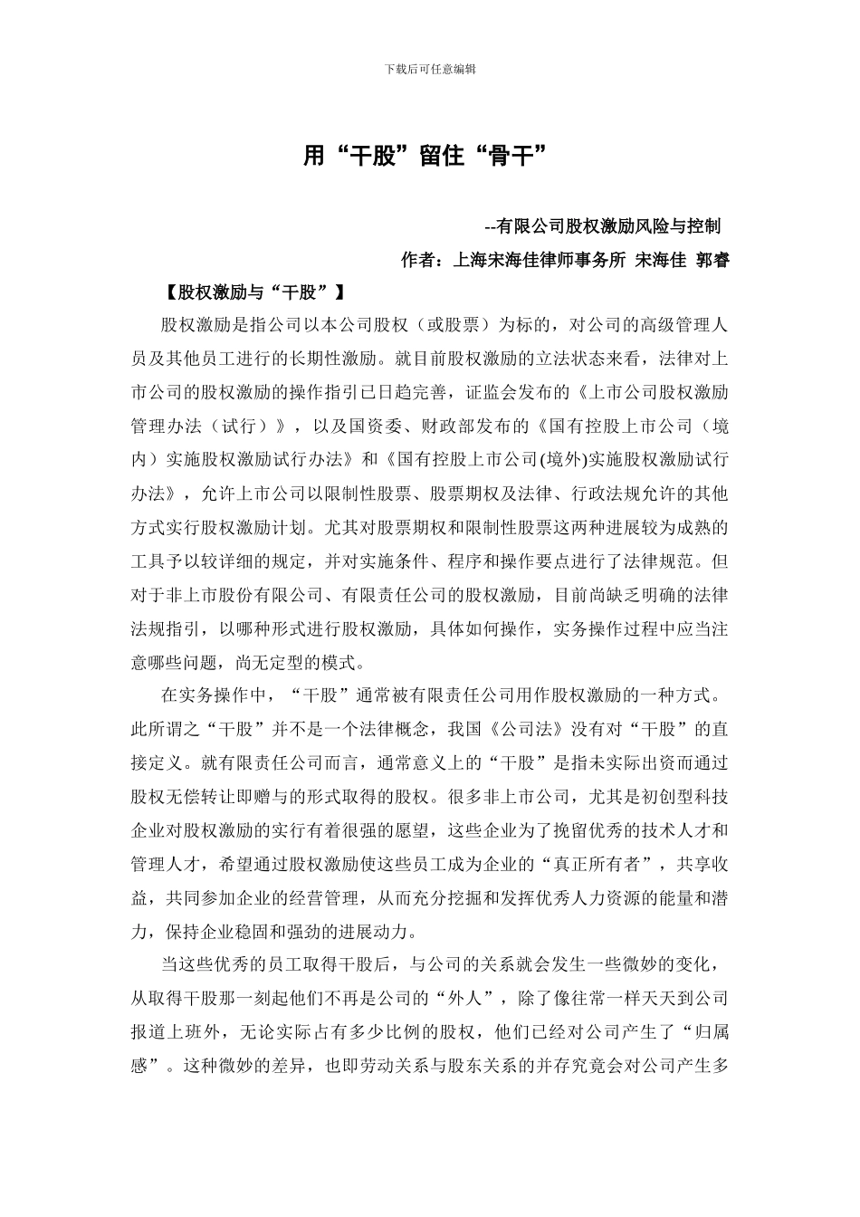 用干股留住骨干_第1页