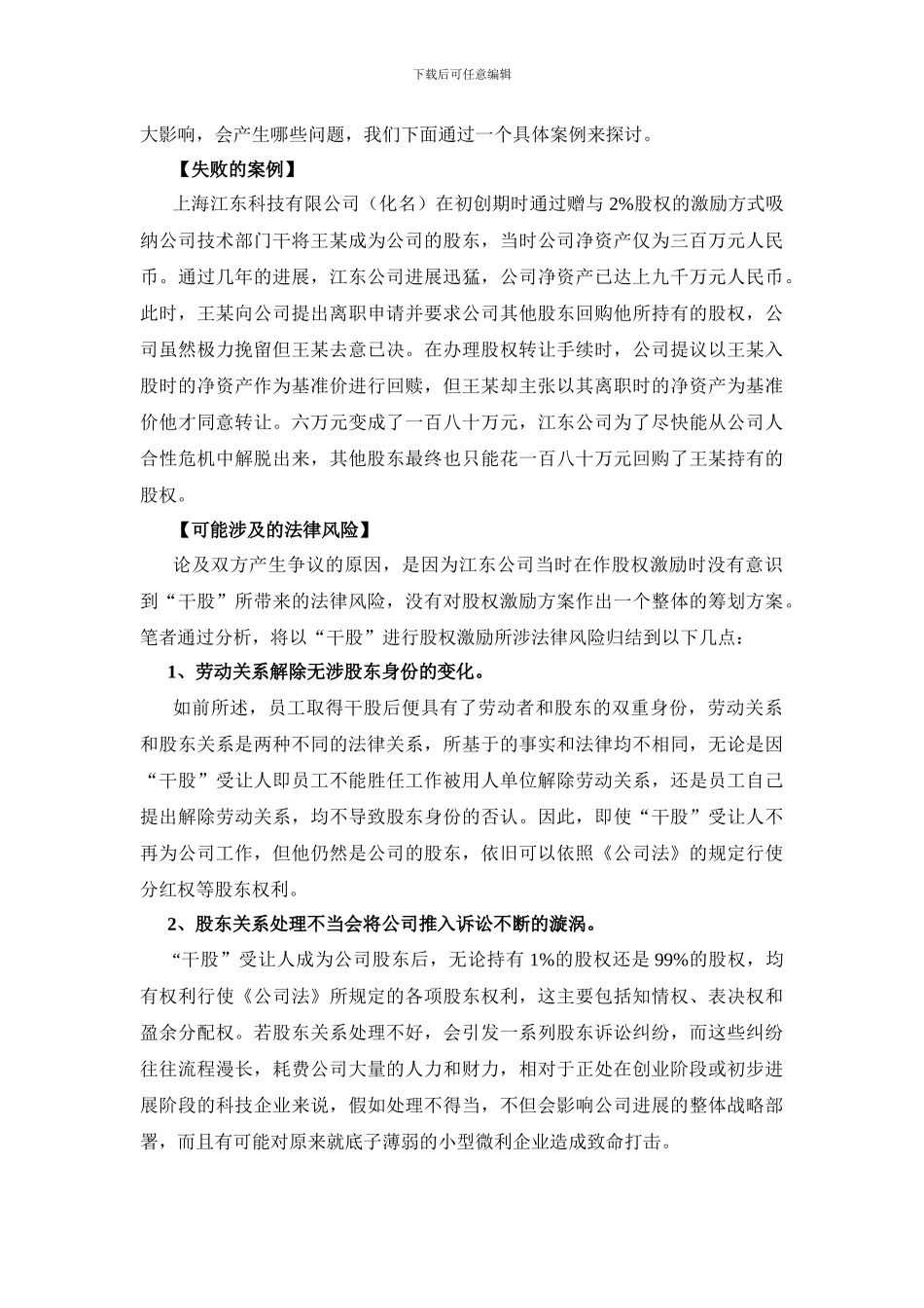 用干股留住骨干_第2页