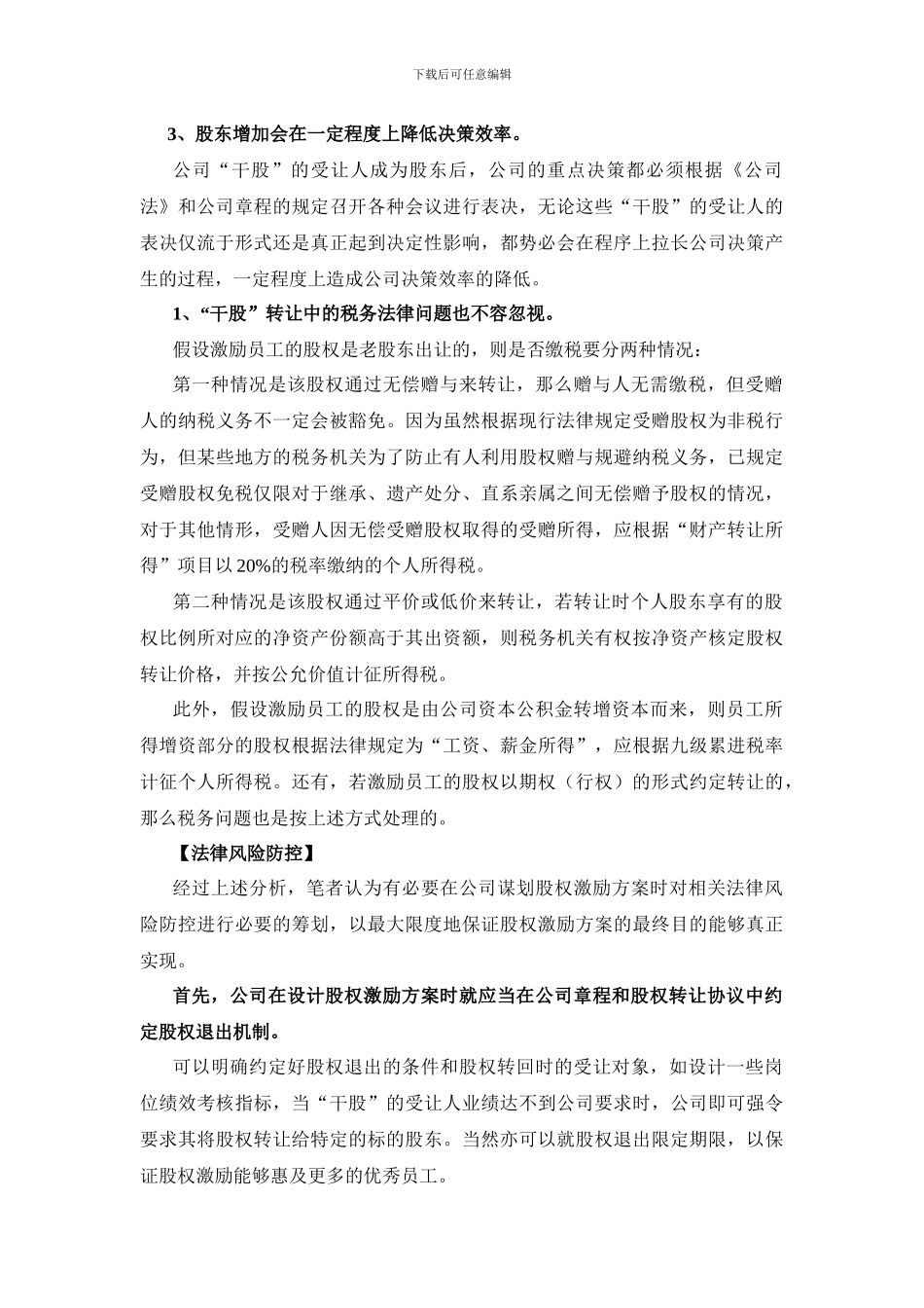 用干股留住骨干_第3页