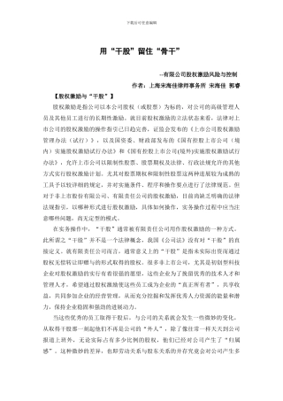 用干股留住骨干