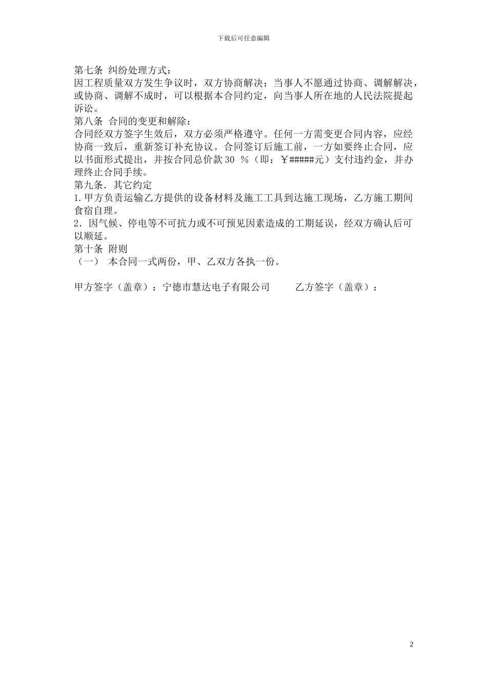 用电安装承包合同_第2页