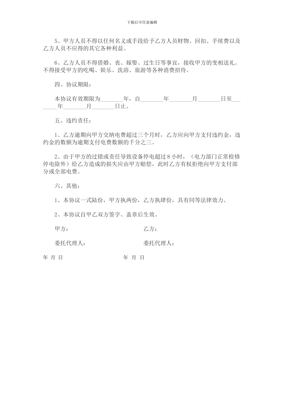 用电协议书范本_第2页