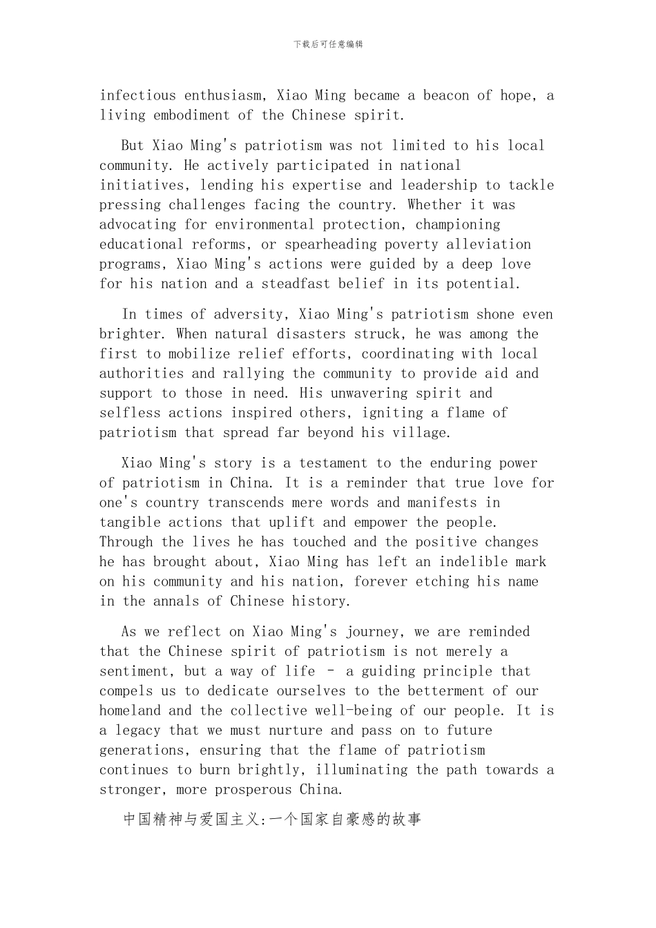 用英语讲爱国主义中国故事作文_第2页