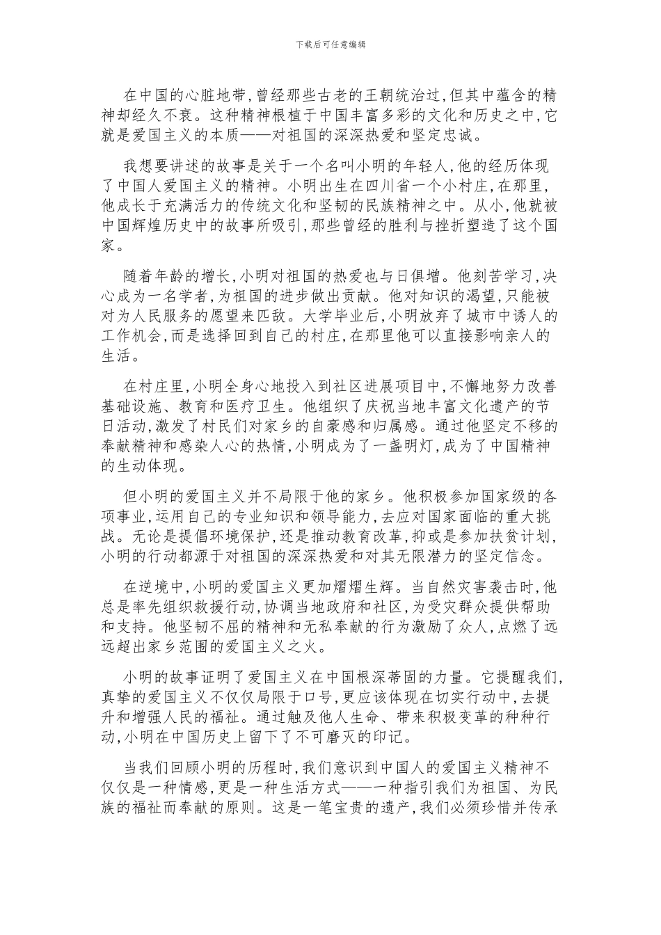 用英语讲爱国主义中国故事作文_第3页