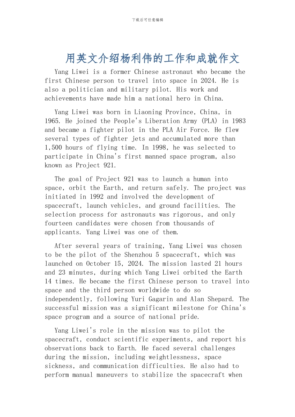 用英文介绍杨利伟的工作和成就作文_第1页
