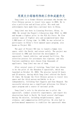 用英文介绍杨利伟的工作和成就作文