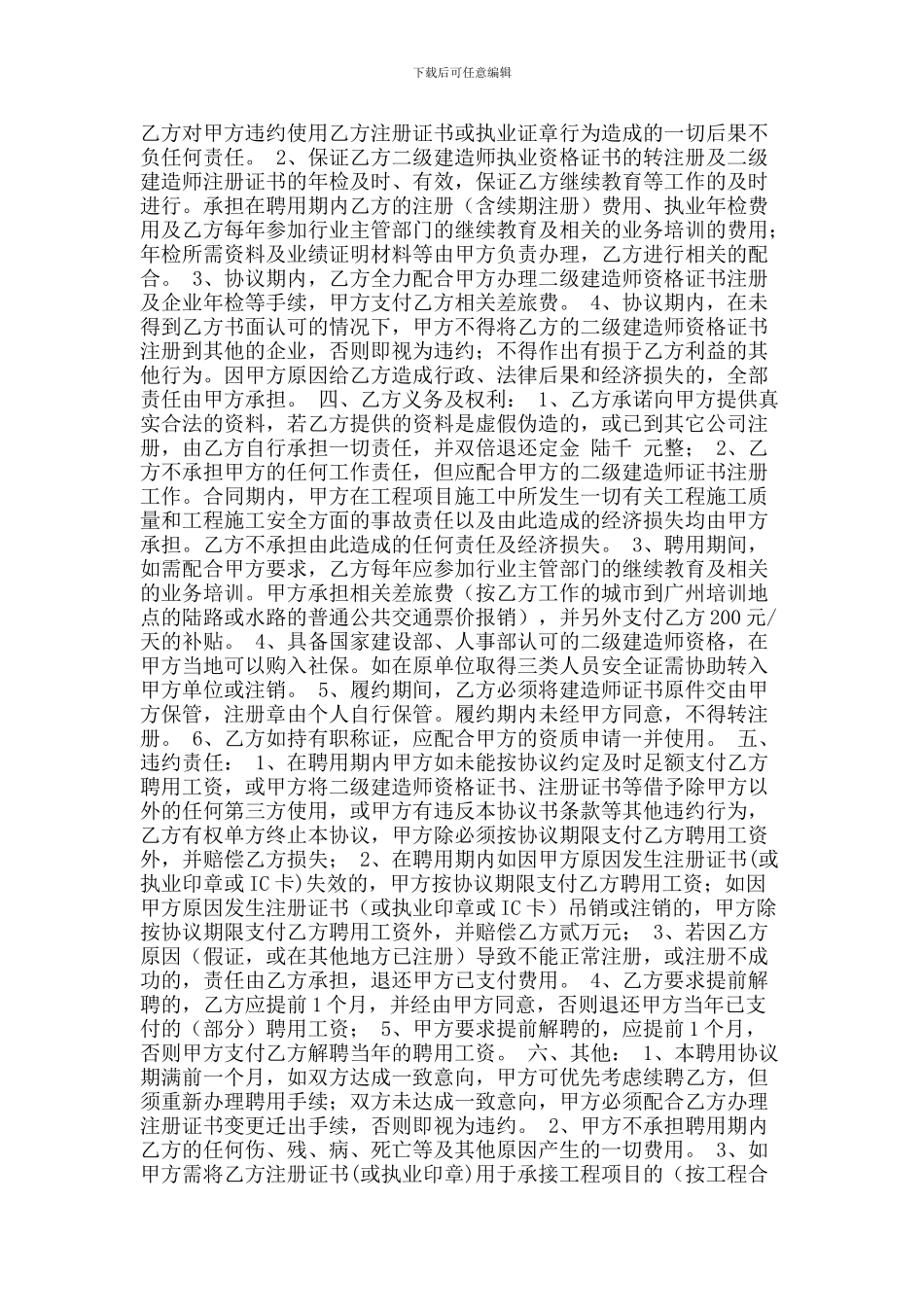 用证单位“寻挂靠”及“求挂靠”者必读：《证书挂靠十大“行规”》_第2页