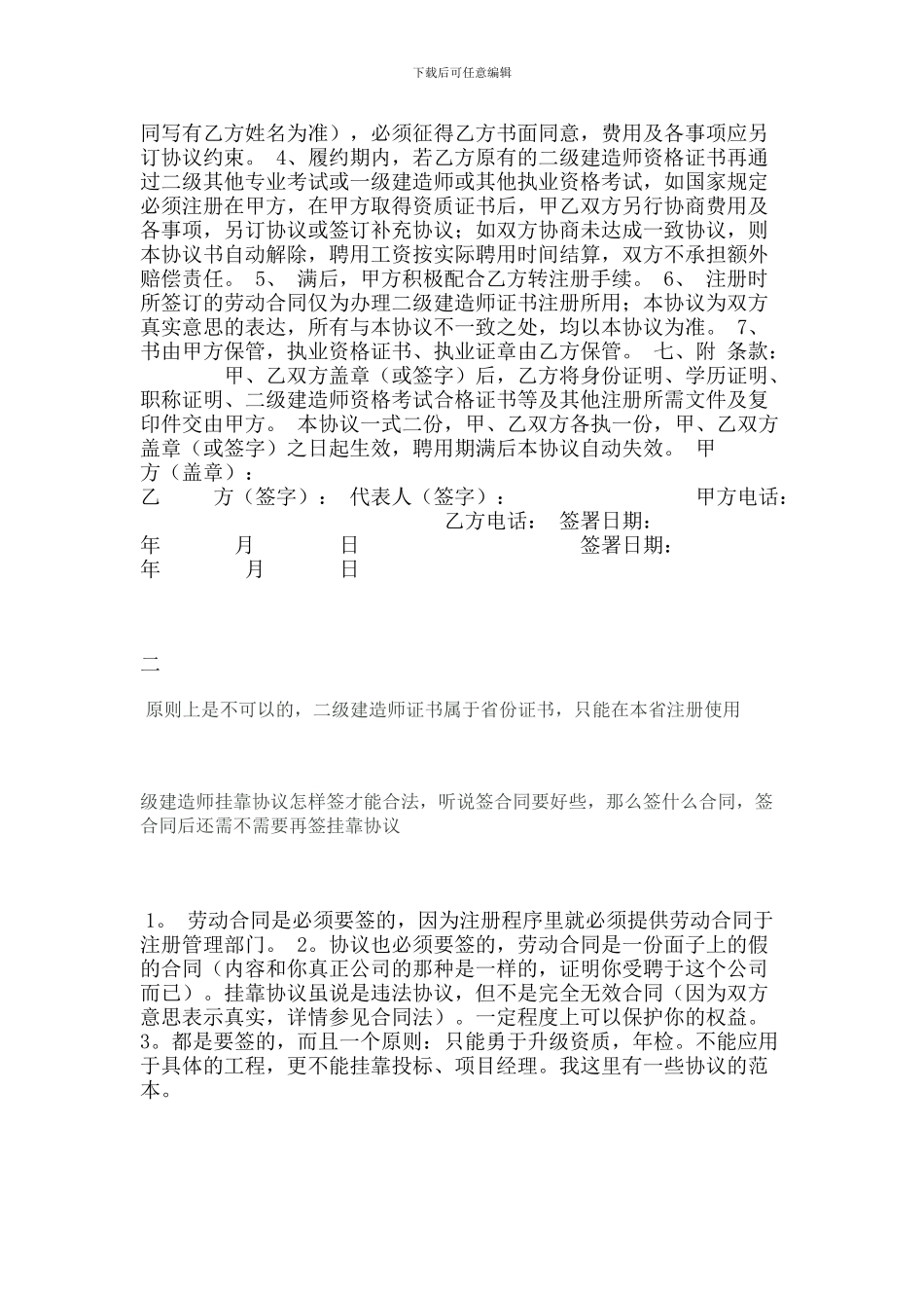 用证单位“寻挂靠”及“求挂靠”者必读：《证书挂靠十大“行规”》_第3页