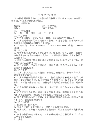 用餐外包合同