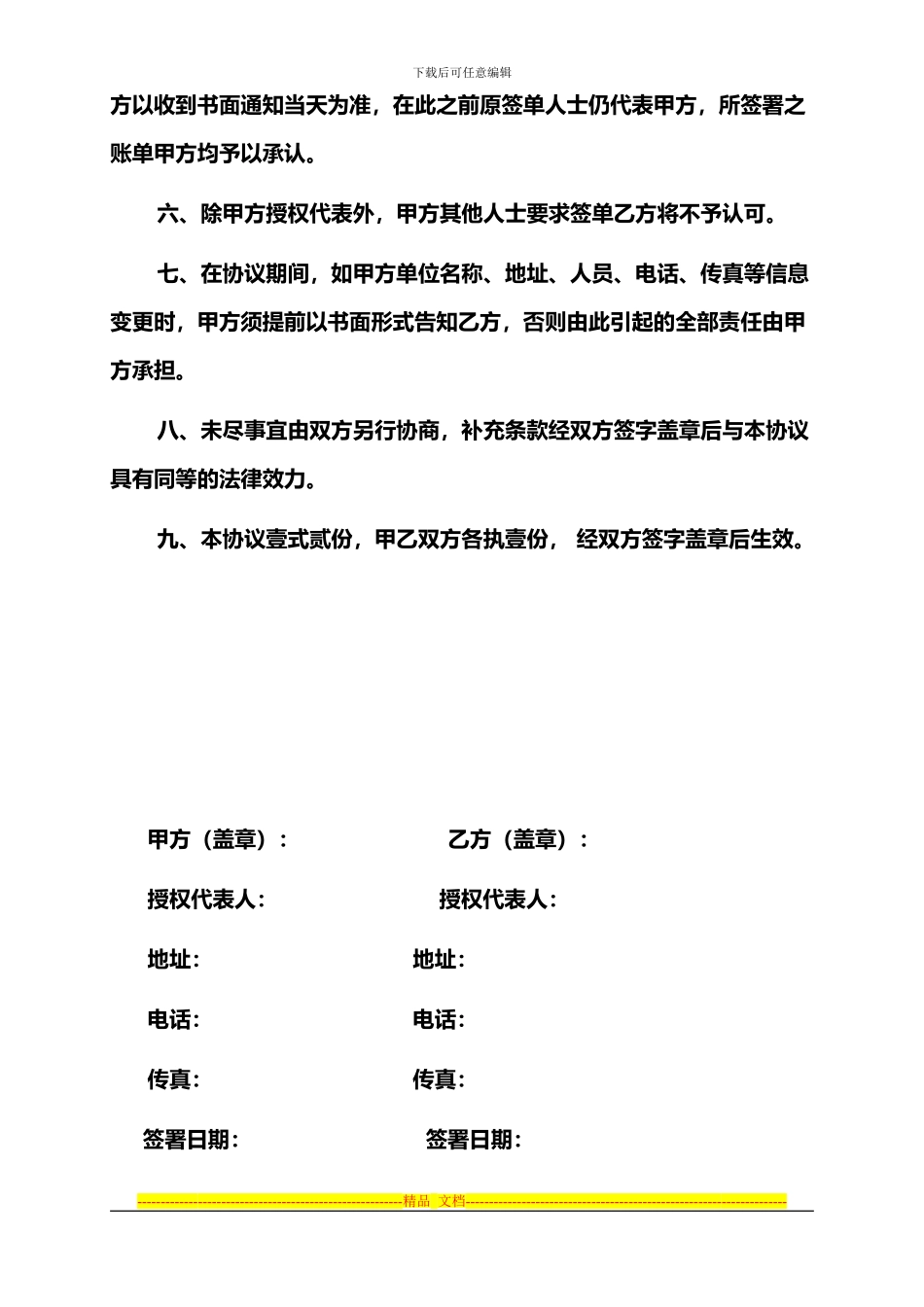 用餐签单挂账协议_第2页