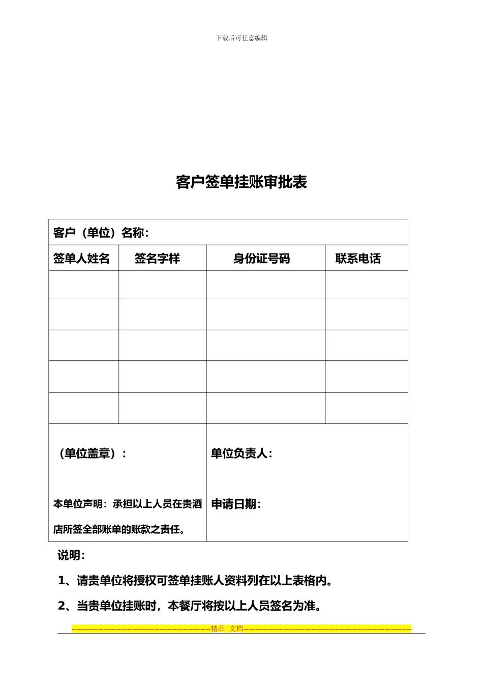 用餐签单挂账协议_第3页