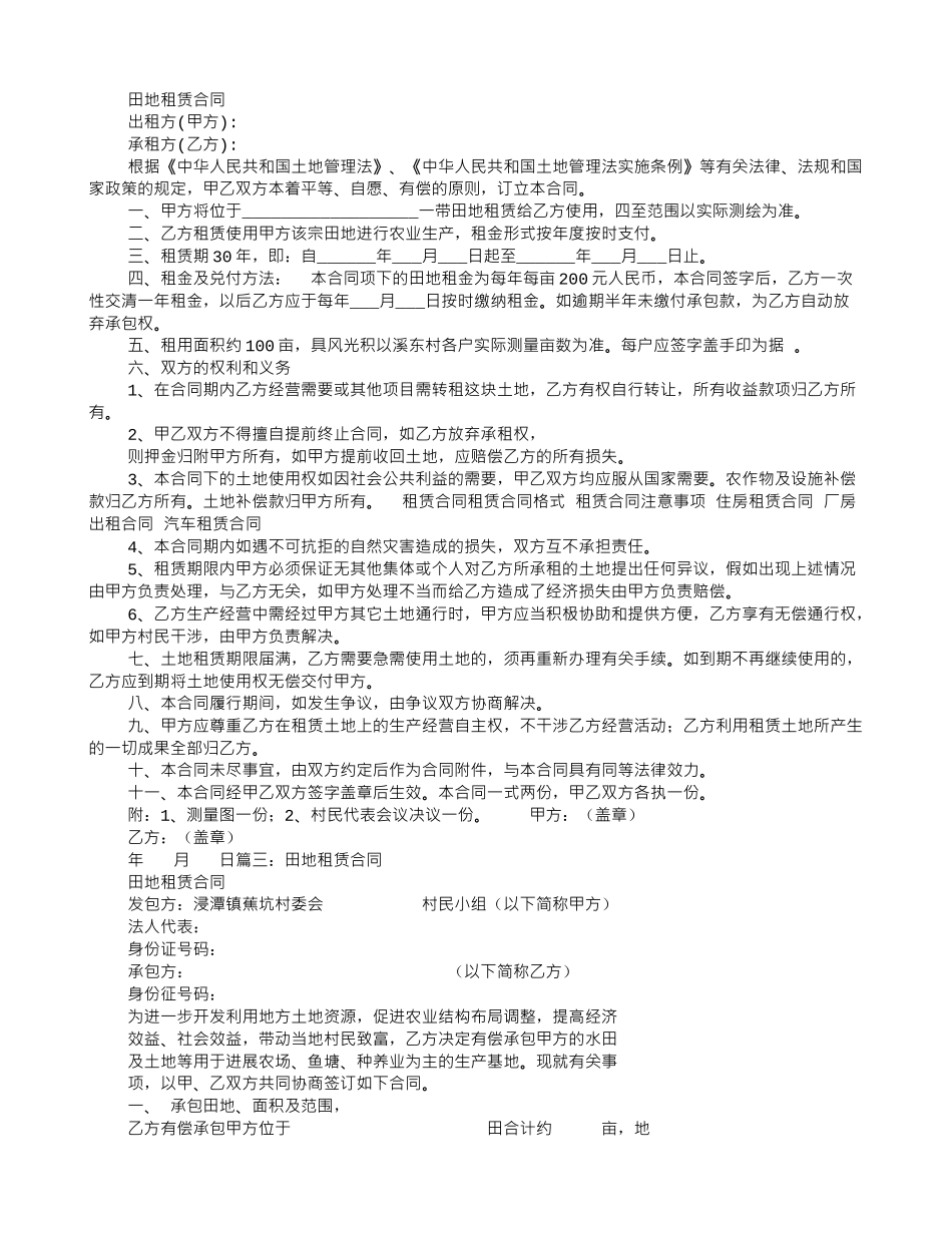 田地出租协议书_第2页