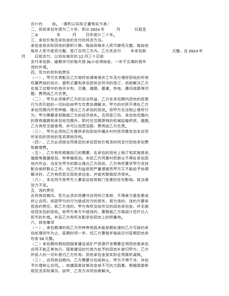 田地出租协议书_第3页