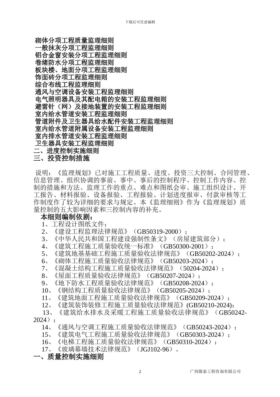 田东客运中心施工监理实施细则_第2页