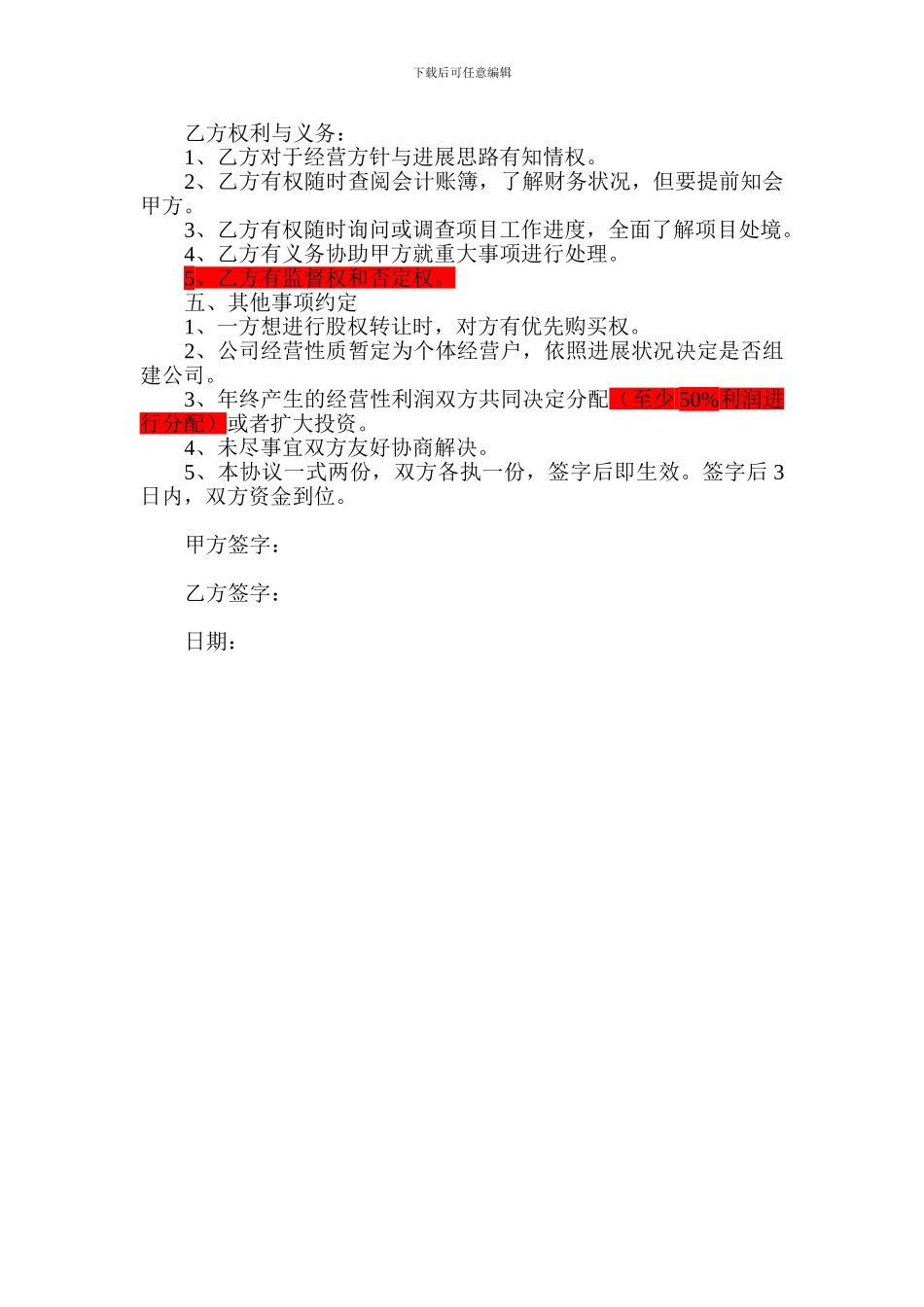 田婆婆项目股份制合作协议_第2页