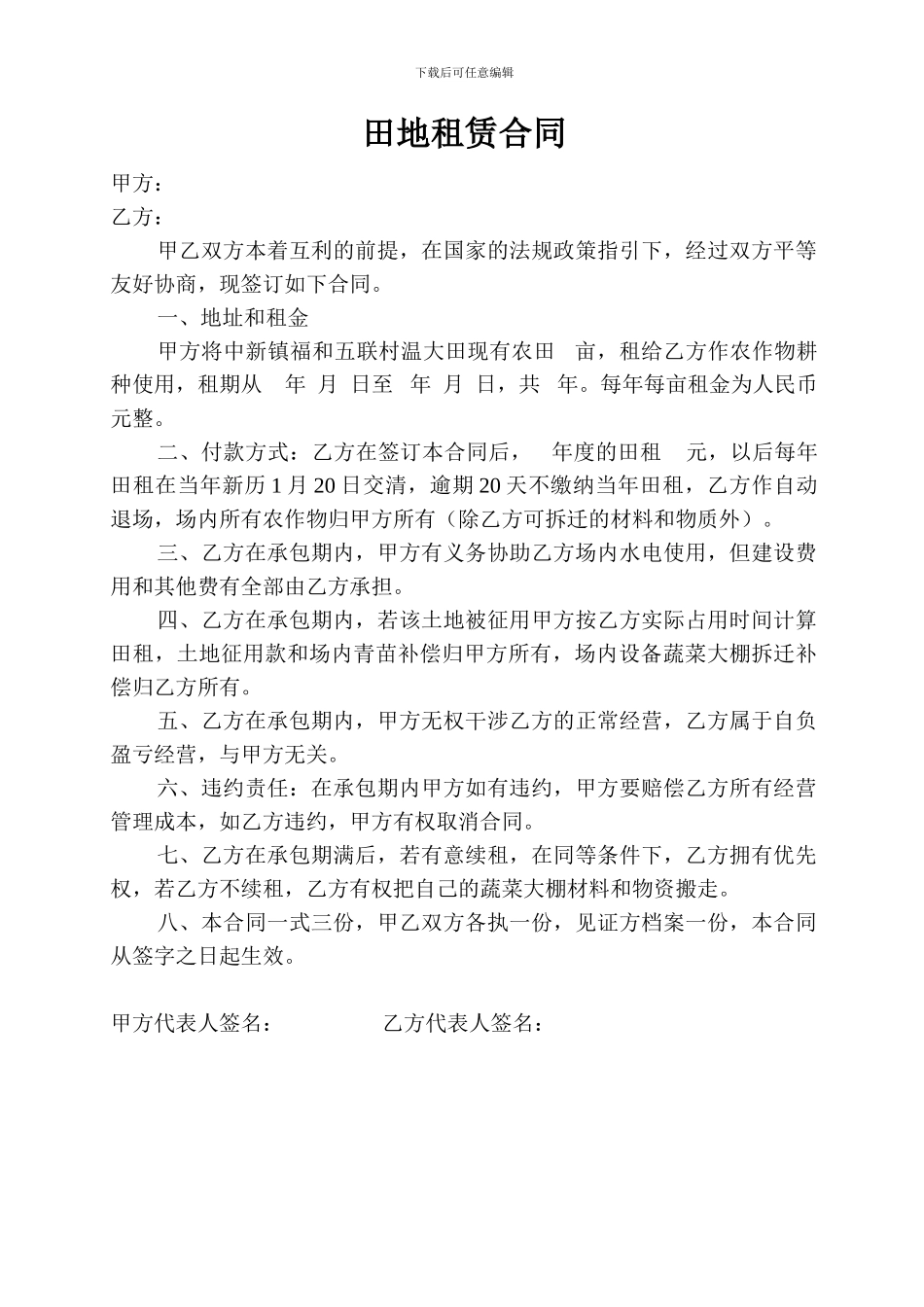 田地租赁合同_第1页