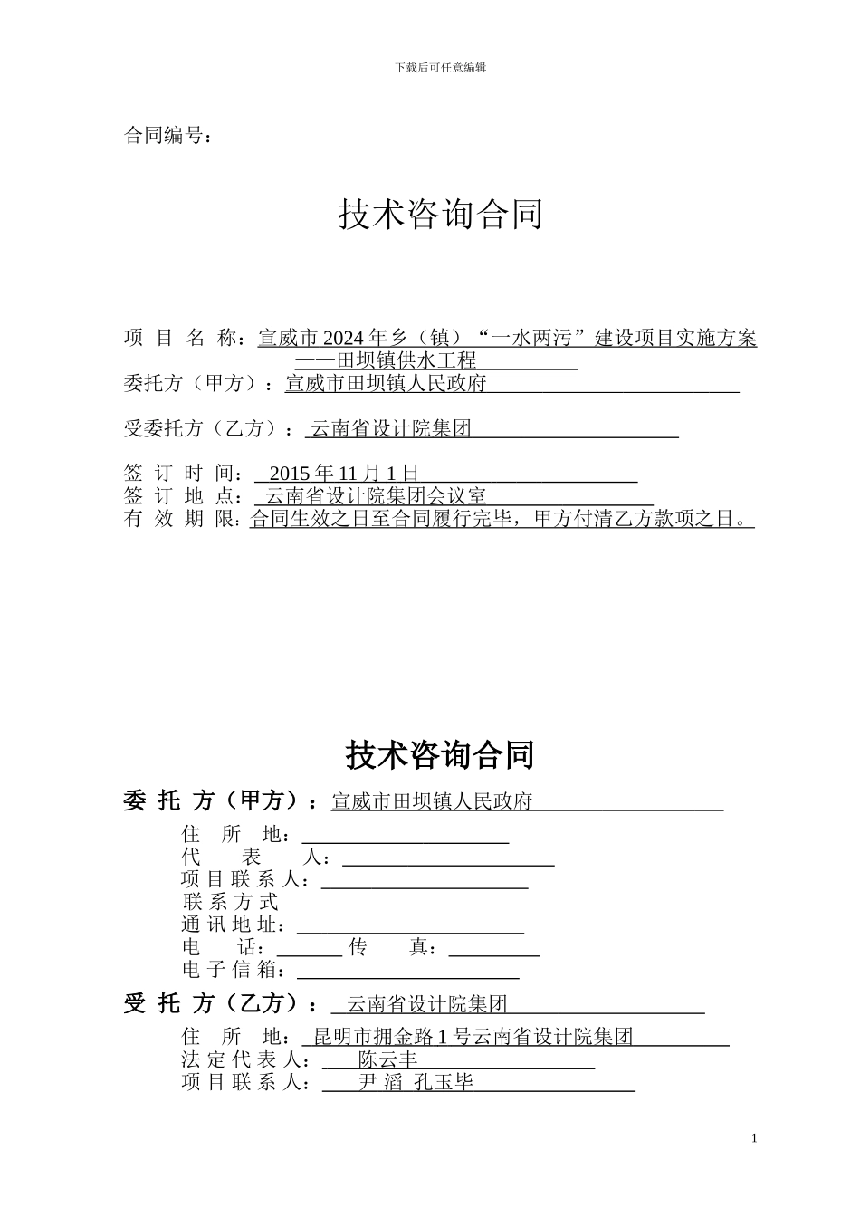 田坝镇供水合同_第1页