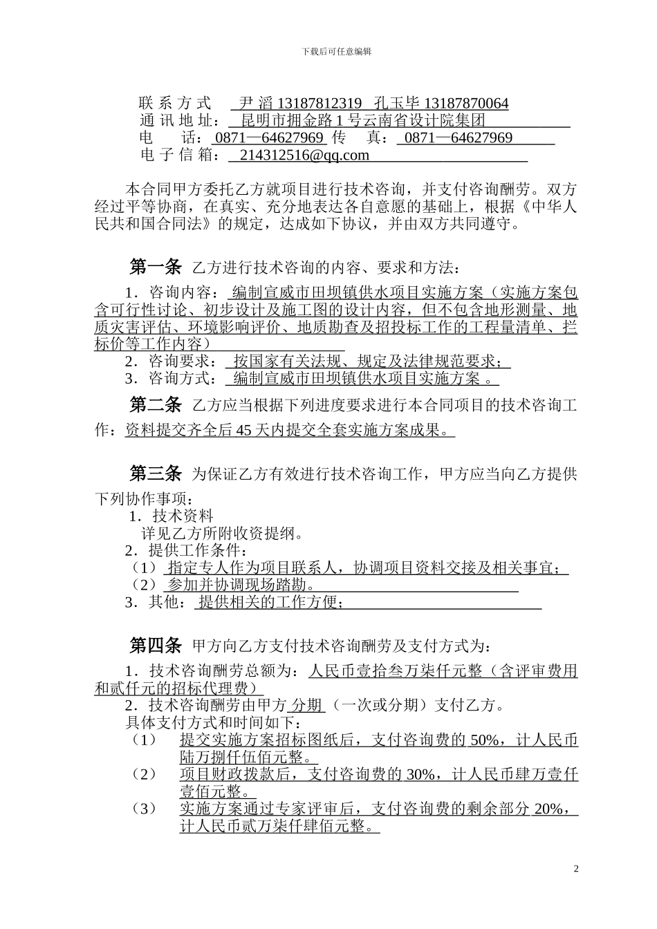 田坝镇供水合同_第2页