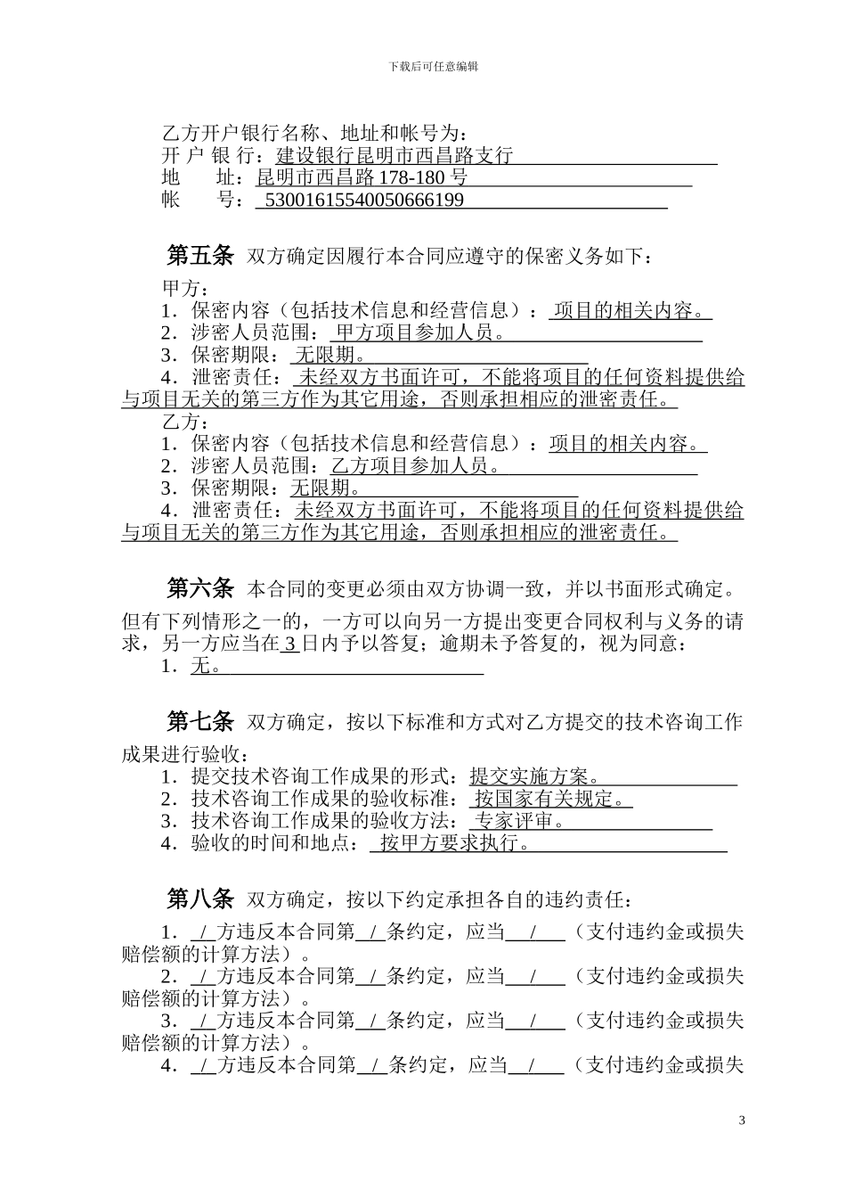 田坝镇供水合同_第3页