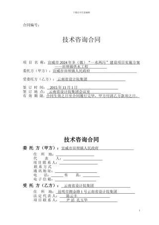 田坝镇供水合同